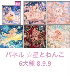 オーダーページ パネル おめかし3姉妹 6犬種 8.9.26 - メルカリ