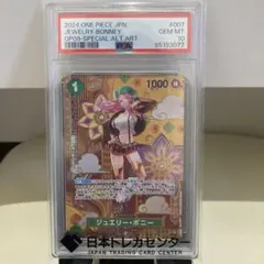 ジュエリー・ボニー ST02-007 PSA10