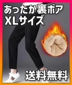 【 XL / ラスト1点!! 】カジュアルパンツ 裏起毛 ブラック 黒