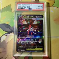 メガフラエッテex SAR MEGA 拡張パック ニンジャスピナー PSA10 - メルカリ
