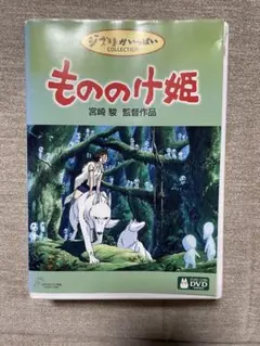 もののけ姫 DVD 宮崎駿 監督作品　本編と特典ディスク２枚の３枚セット