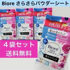 15)Biore さらさらパウダーシート 香りマジック マリン to フローラル