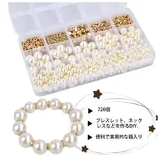 パールビーズ 約720個 ホワイト×ゴールド 箱入り ハンドメイド素材
