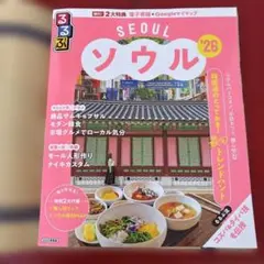 るるぶソウル'26 最新版　韓国のサムネイル