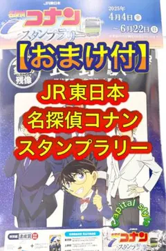 隻眼の残像 名探偵コナン スタンプラリー 長野駅 押印済　特別編 達成賞 おまけ
