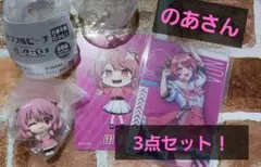 送料込★新品未開封★からぴち　のあさん3点セット！