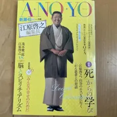 A・NO・YO 2006年12月号　　　　Konoyo の2冊セット