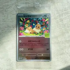 ポケカバトルをはじめよう　イーブイプロモ　未開封パック　未開封プロモ