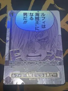 ワンピースカード ルフィは“海賊王”になる男だ!!! OP12-079 パラレルのサムネイル