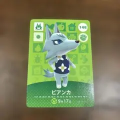 あつ森 ビアンカ amibo 148