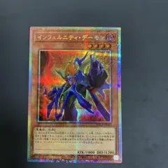 インフェルニティ・デーモン　プリシク