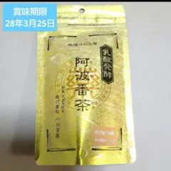 幻のお茶厳選 ⭐金パック⭐小川生薬乳酸発酵 阿波番茶 1袋(15袋入り
