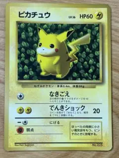 光沢あり]Ivy Pikachuピカチュウ 旧裏 ken sugimori - メルカリ