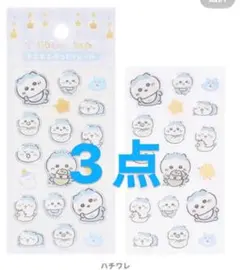 ちいかわ　ハチワレ　ミニミニぷっくりシール ３点セット