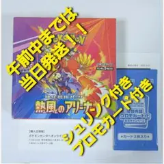 ポケモンカードゲーム 熱風のアリーナ box シュリンク付き プロモカードパック