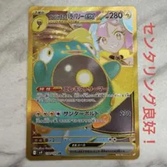 ナンジャモのハラバリーex UR SV9 130/100 バトルパートナーズ
