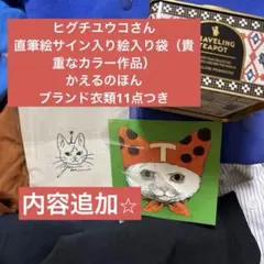 2026年最新】ヒグチユウコ サインの人気アイテム - メルカリ