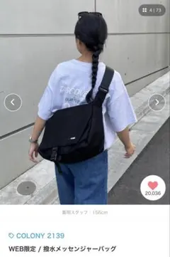 COLONY 2139 ブラックメッセンジャーバッグ