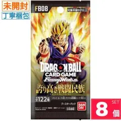 【新品・未開封】誇り高き戦闘民族 [FB08] ドラゴンボールカード 8パック