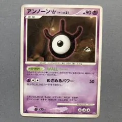アンノーン W ◆ 拡張パック 秘境の叫び DP5 DPBP#251のサムネイル