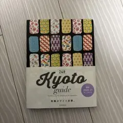 24H Kyoto guide 2020-21 アップデート
