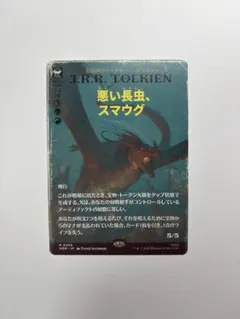 MTG 悪い長虫、スマウグ 日本語版 - メルカリ