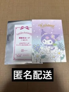 サンリオ sanrio キャラクター大賞 感謝状 カード クロミ