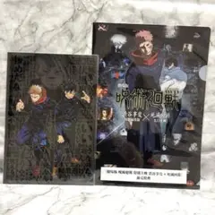呪術廻戦 クリアファイル 渋谷事変 死滅回遊 前売特典 ジャンプGIGA 付録