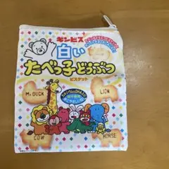 白いたべっ子どうぶつポーチ