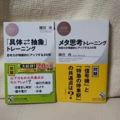 メタ思考トレーニング　他2冊セット 細谷功