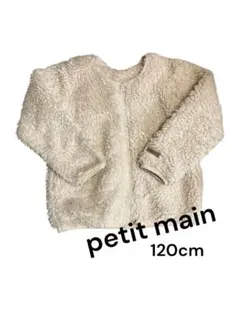 petit main *ボアジャケット 120cm