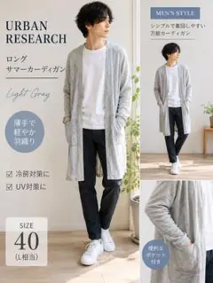URBAN RESEARCHアーバンリサーチロングサマーカーディガン40Lグレーのサムネイル