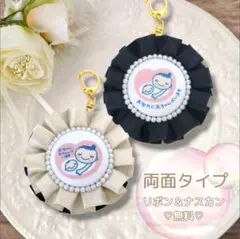 マタニティマークロゼット　両面　ブラック×シャンパン　キーホルダー　リボン