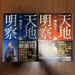 天地明察 上下　冲方丁　本屋大賞受賞