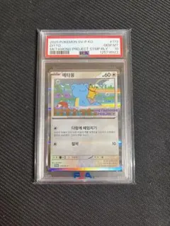 2026年最新】メタモン P SV-P 173 PSA10の人気アイテム - メルカリ
