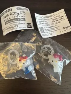 ハローキティ めじるしアクセサリー 2個セット チャーミーキティ　ガチャガチャ