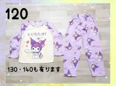パジャマ 120