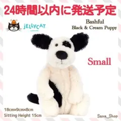 新品 ジェリーキャット バシュフル パピー 犬ぬいぐるみ Sサイズ