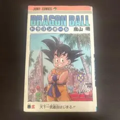 旧装版》ドラゴンボール 1巻 6刷 - メルカリ