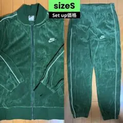 【値下可】NIKE ナイキ CLUB VELOUR セットアップ S