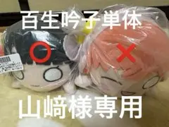 蓮ノ空寝そべりぬいぐるみUnitCollection 百生吟子単品