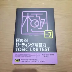 【はむさん限定】極めろ!リーディング解答力 PART 7