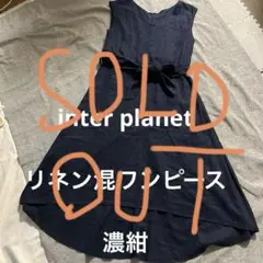inter planetリネン混　濃紺 ノースリーブ ロングワンピースのサムネイル