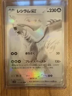 レシラムex BWR ポケモンカード