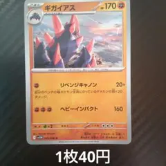 2025年最新】ギガイアスの人気アイテム - メルカリ