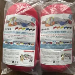MOGU ポジショニングクッション レッド 2個セット