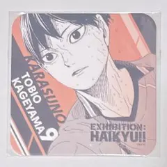 ハイキュー ハイキュー展 影山飛雄 コースター アートコースター 原作 1点