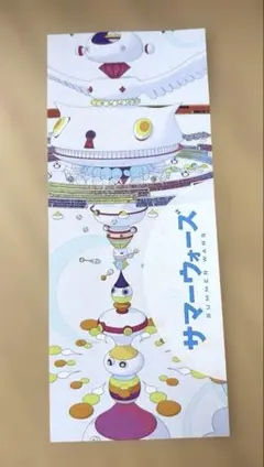 サマーウォーズ　切り抜き　しおりのサムネイル