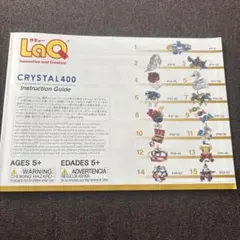 LaQ CRYSTAL 400 組み立て説明書