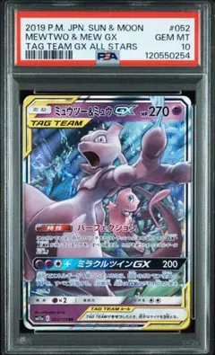 psa10 ミュウツー&ミュウGX RR [SM12a 052/173]